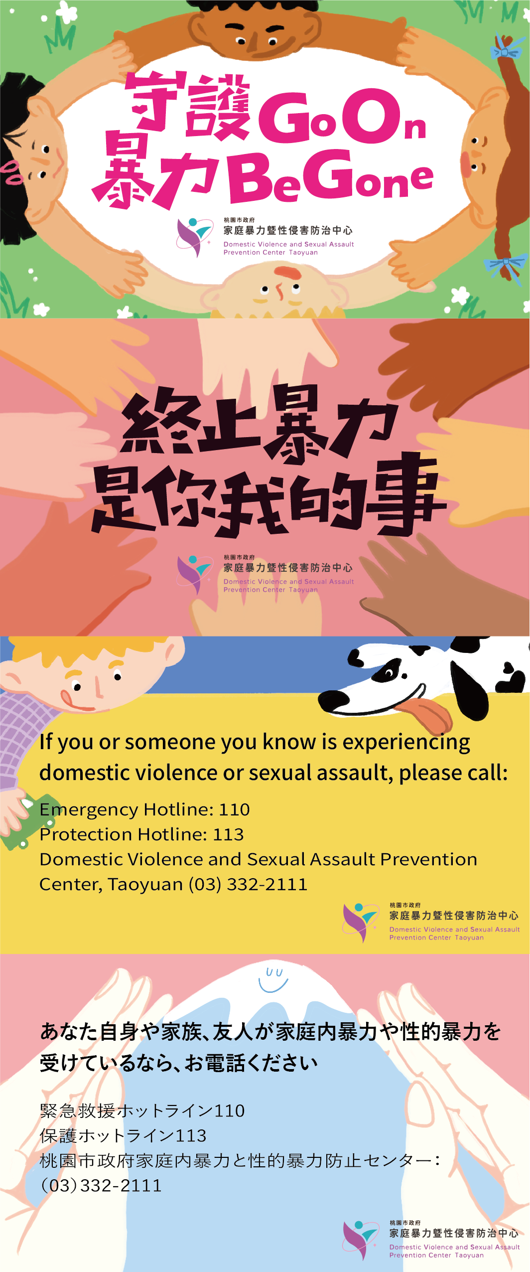 守護Go On暴力Be Gone多國語言求救小卡