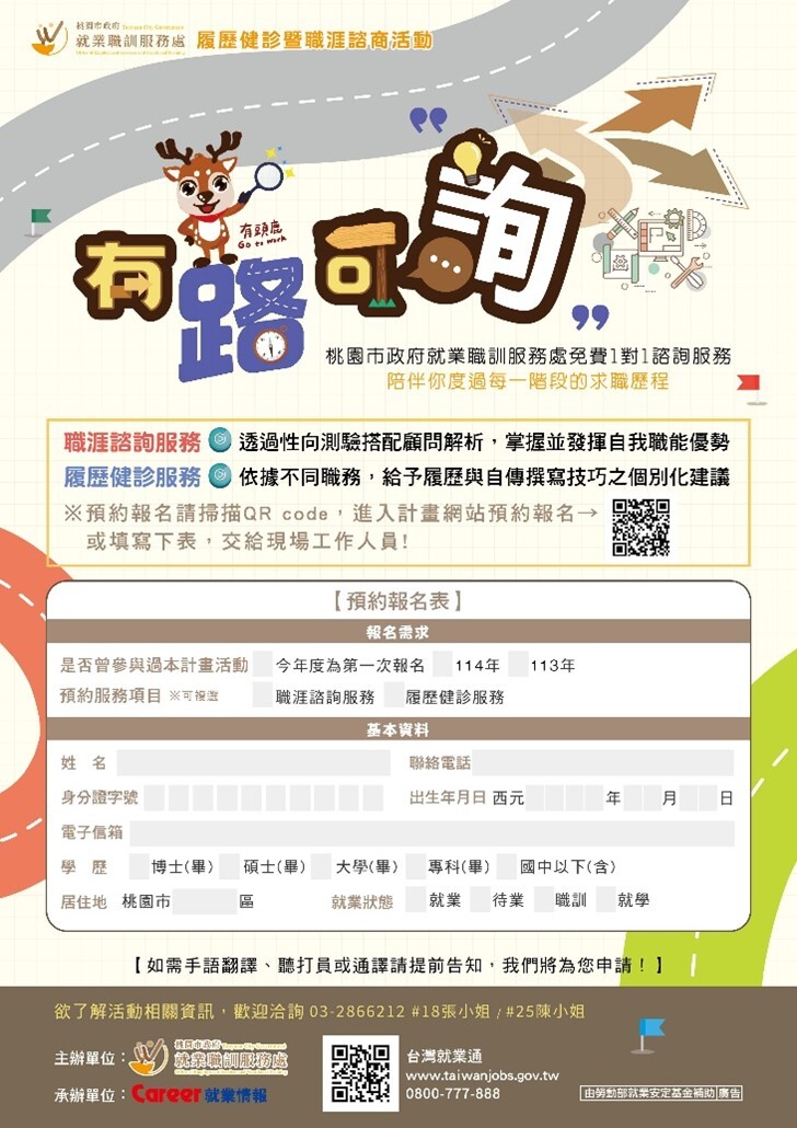 115年度履歷健診暨職涯諮商活動實施計畫