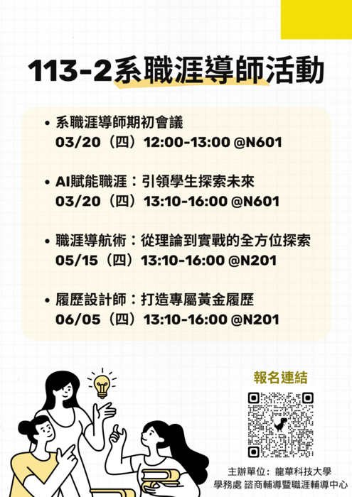 113-2系職涯導師繼續教育課程